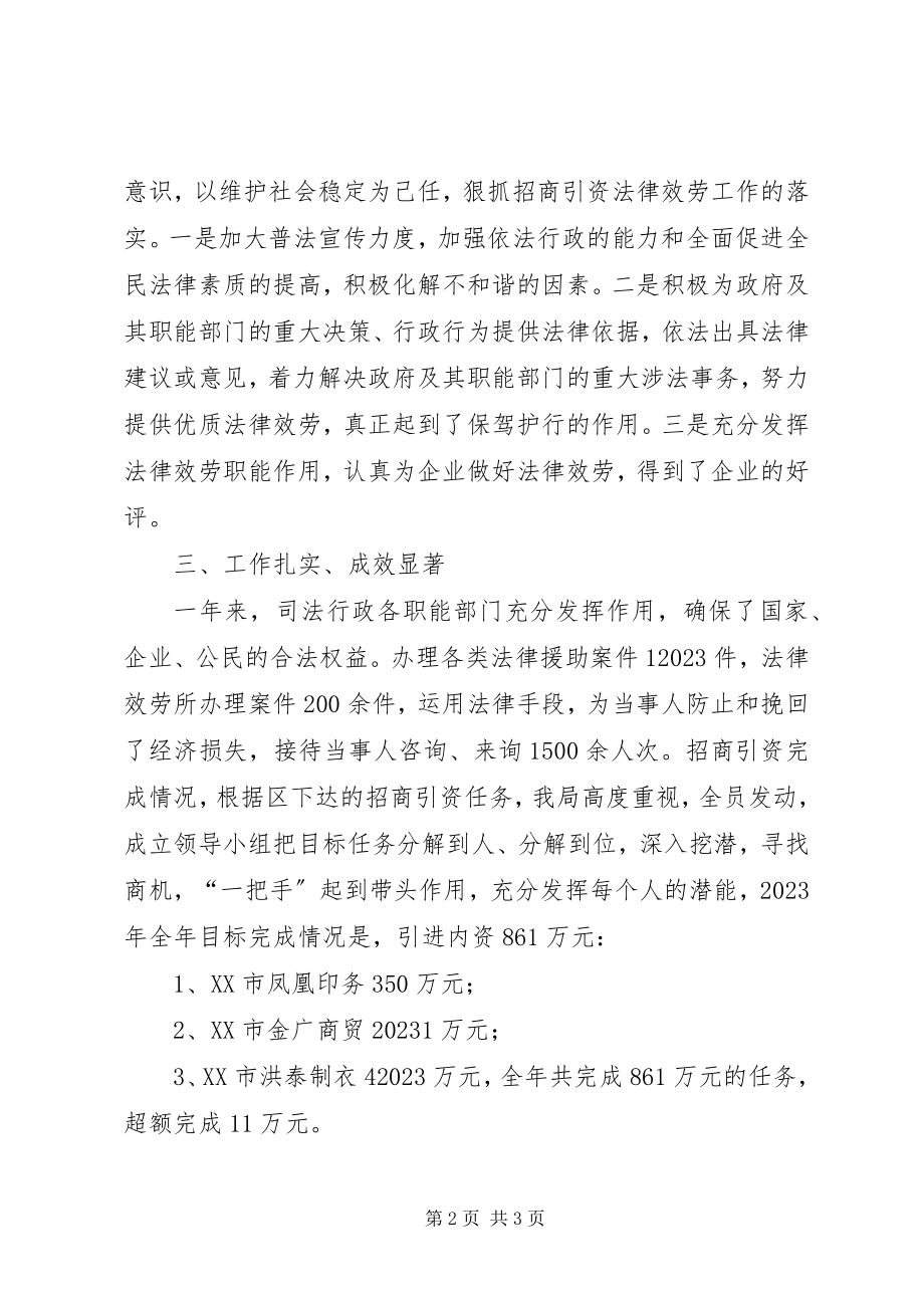 2023年司法局招商引资工作总结.docx_第2页