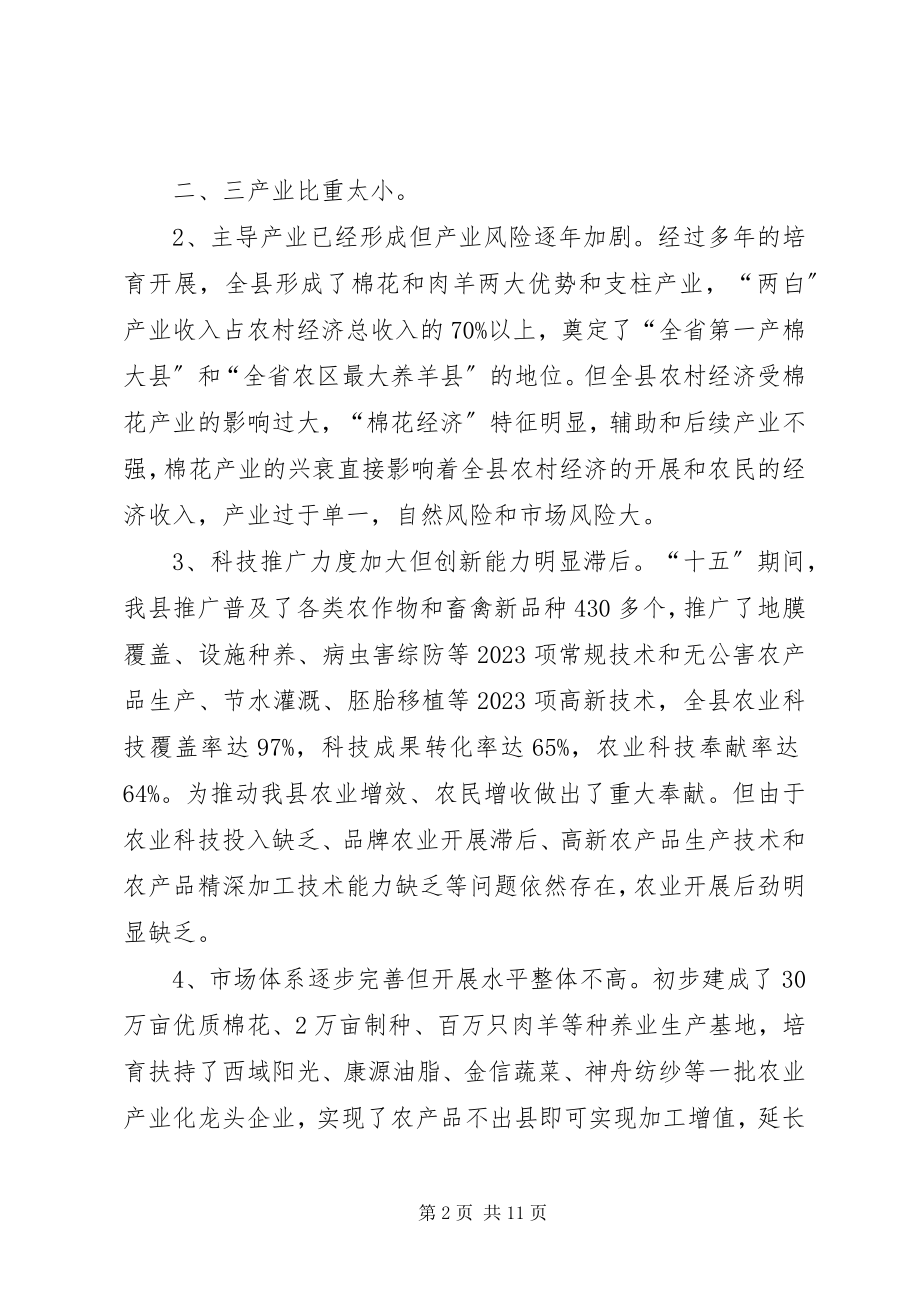 2023年发展现代农业的调查和思考.docx_第2页