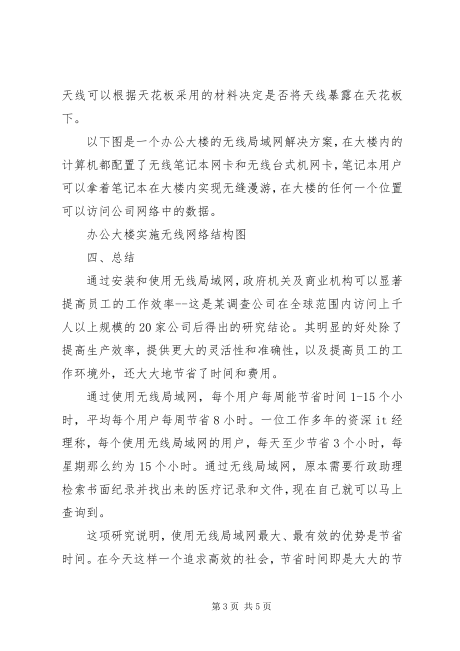 2023年小区无线网络解决方案.docx_第3页