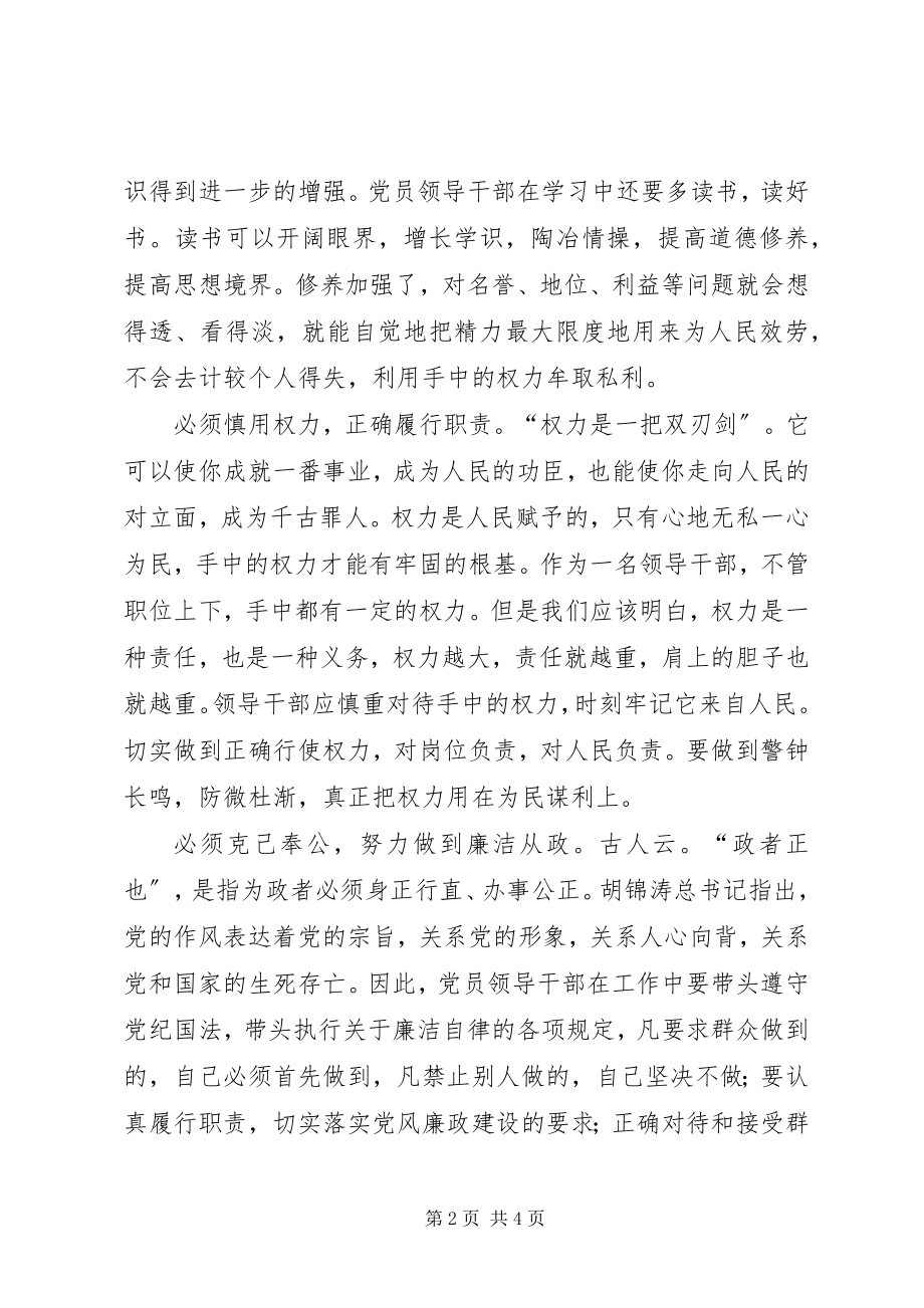 2023年法院干部廉政准则学习心得体会.docx_第2页