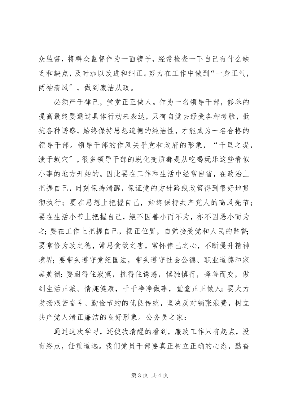 2023年法院干部廉政准则学习心得体会.docx_第3页