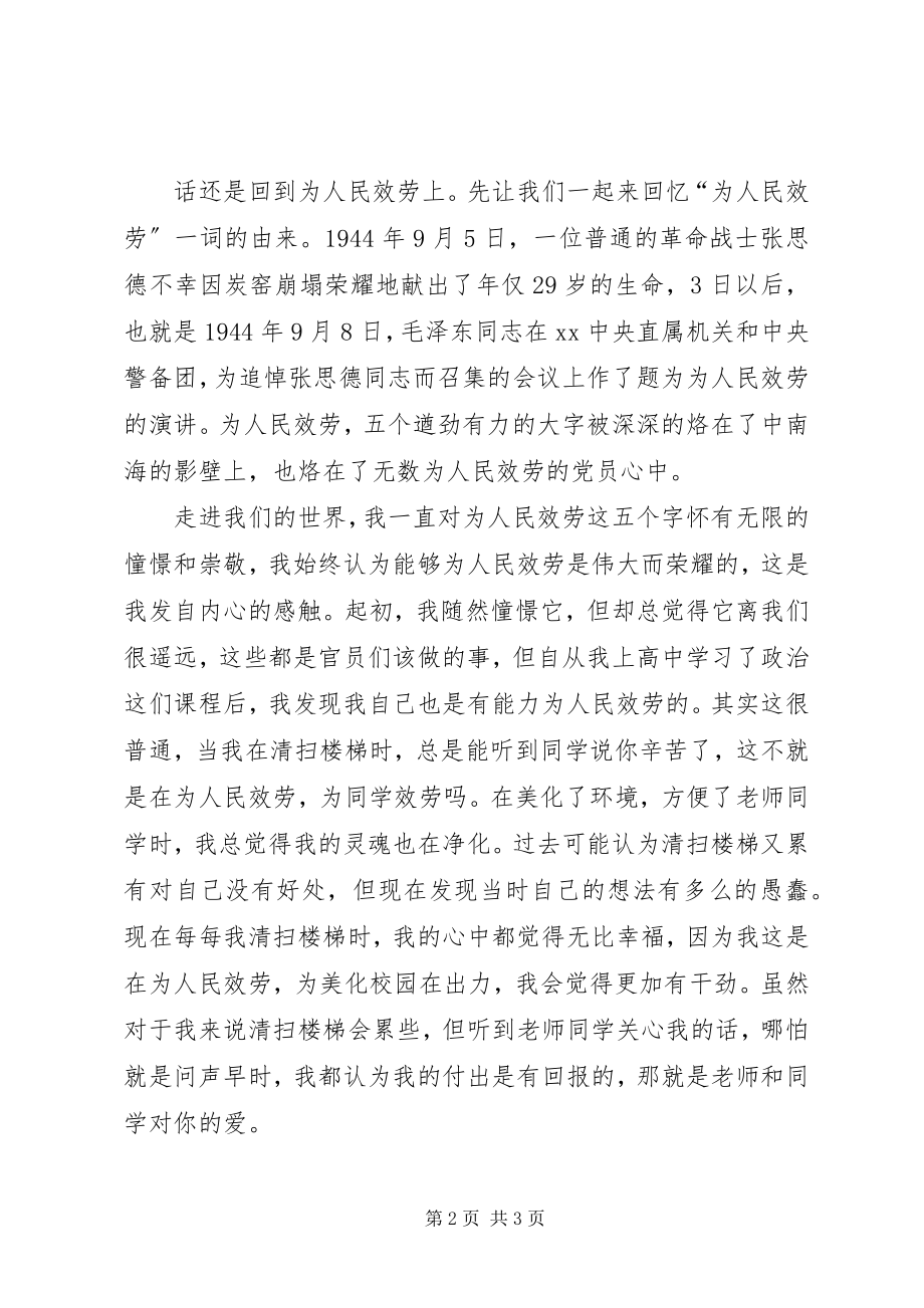 2023年个人思想汇报为人民服务.docx_第2页