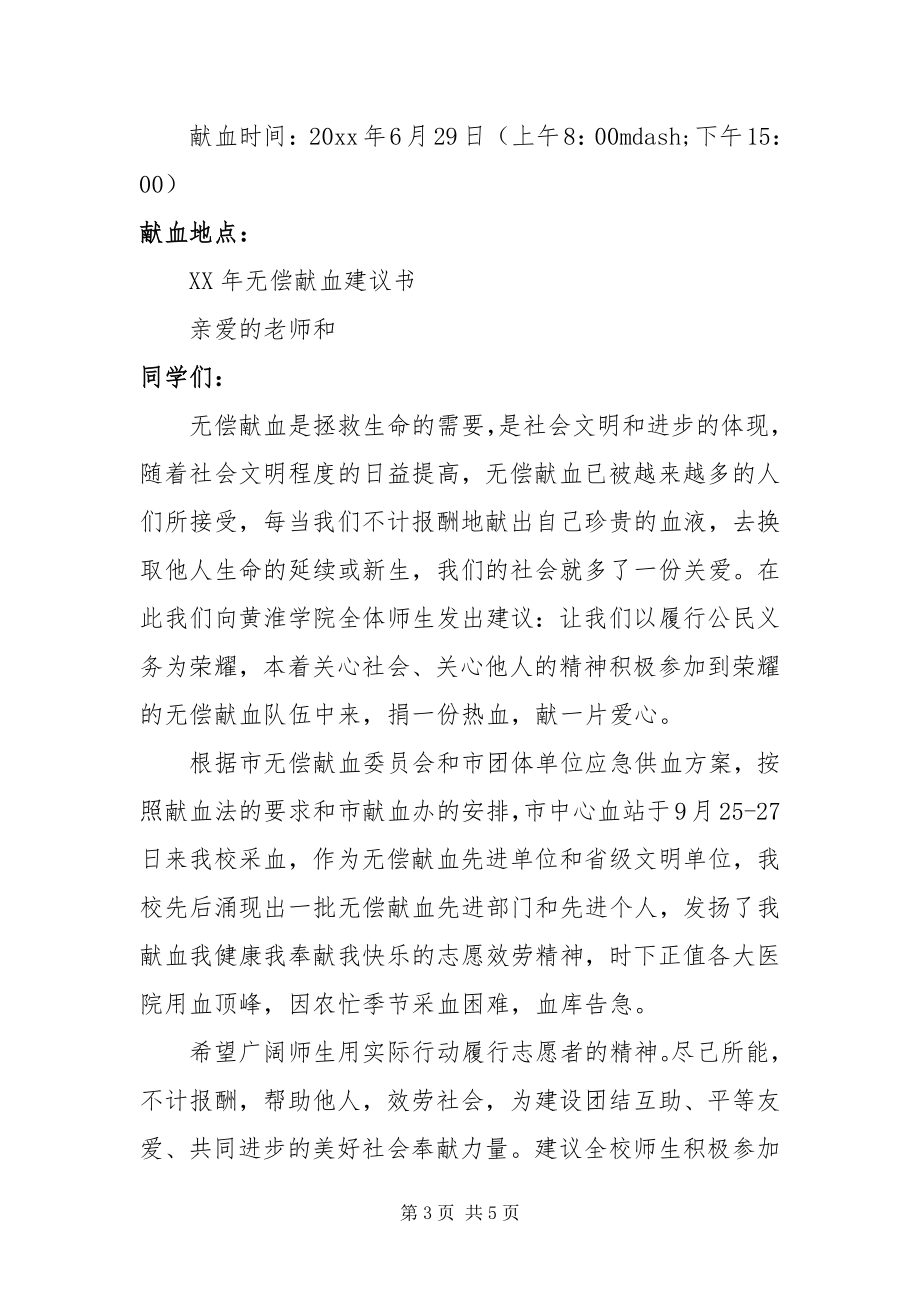 2023年无偿献血倡议书.docx_第3页