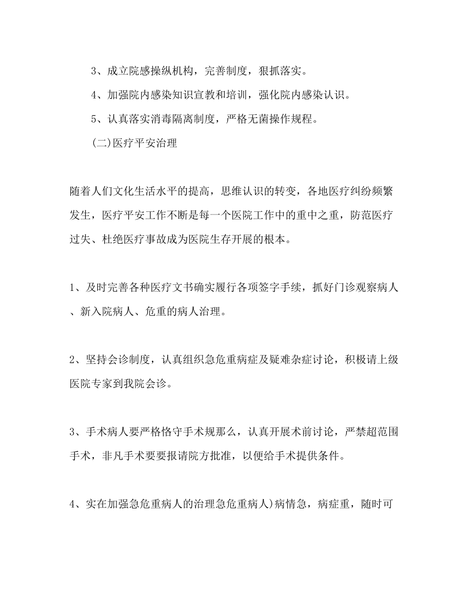 2023年乡镇卫生院医务工作计划范文1.docx_第2页