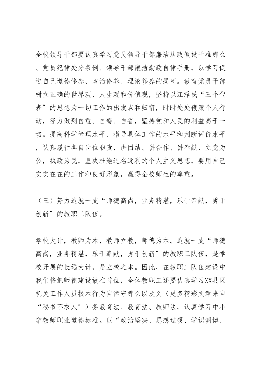 2023年教育行风民主评议活动实施方案新编.doc_第2页