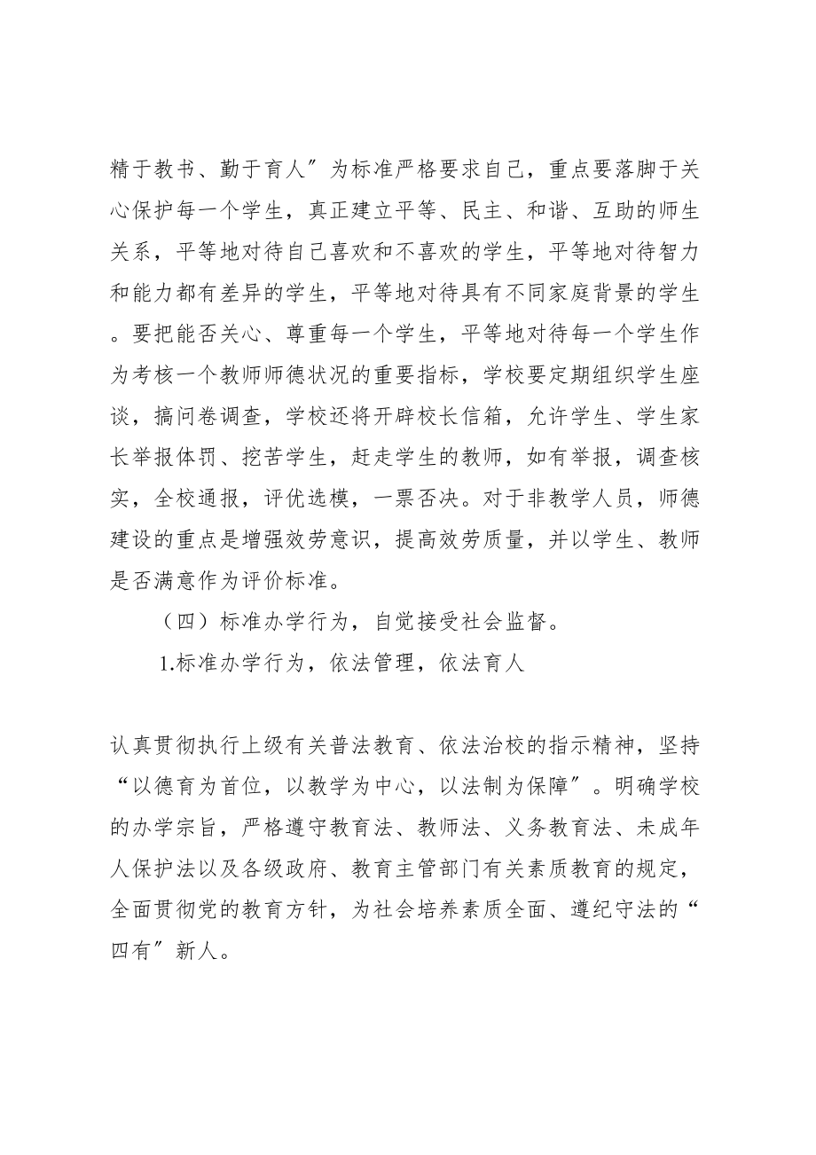 2023年教育行风民主评议活动实施方案新编.doc_第3页