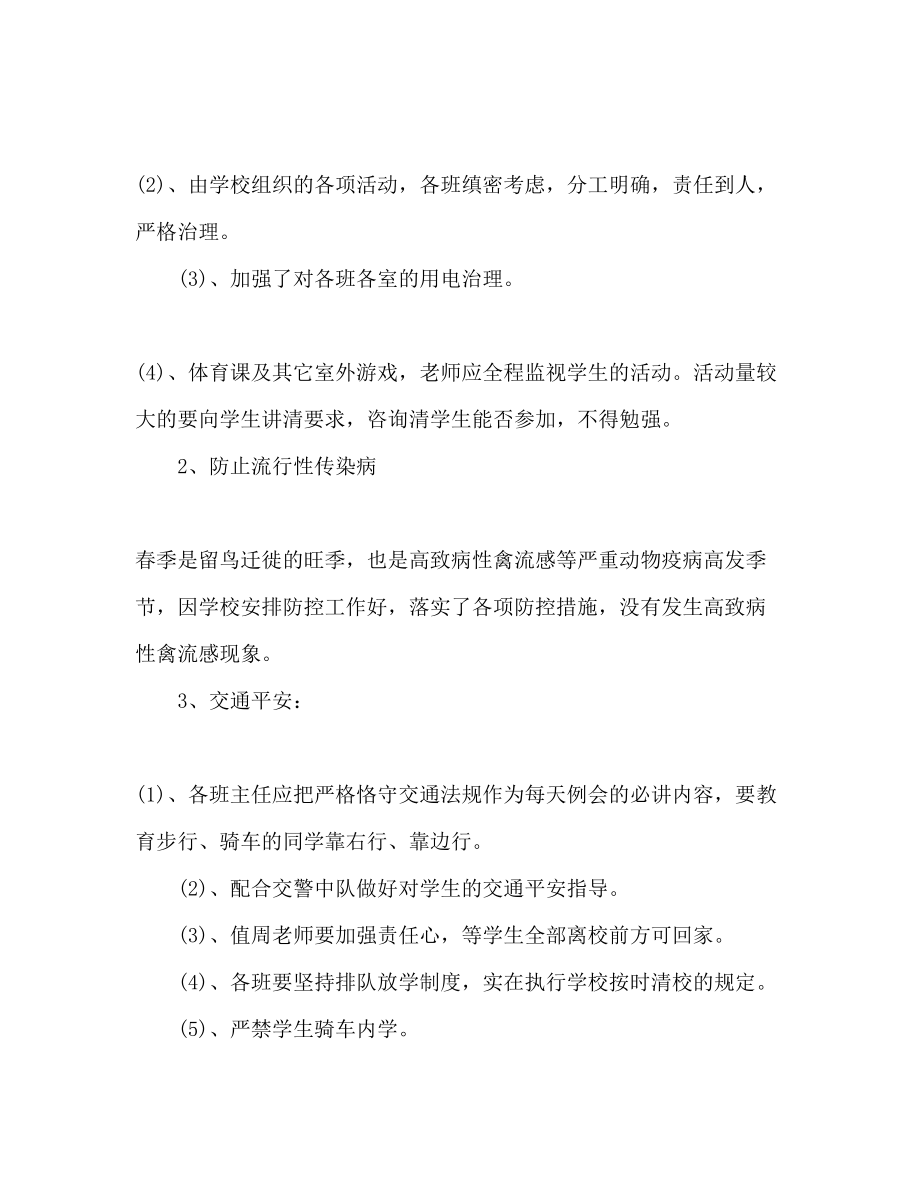 2023年学校安全下半工作计划范文2.docx_第2页