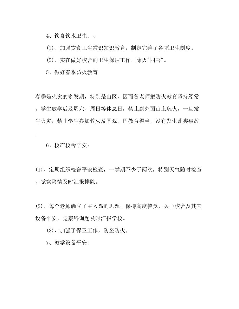 2023年学校安全下半工作计划范文2.docx_第3页