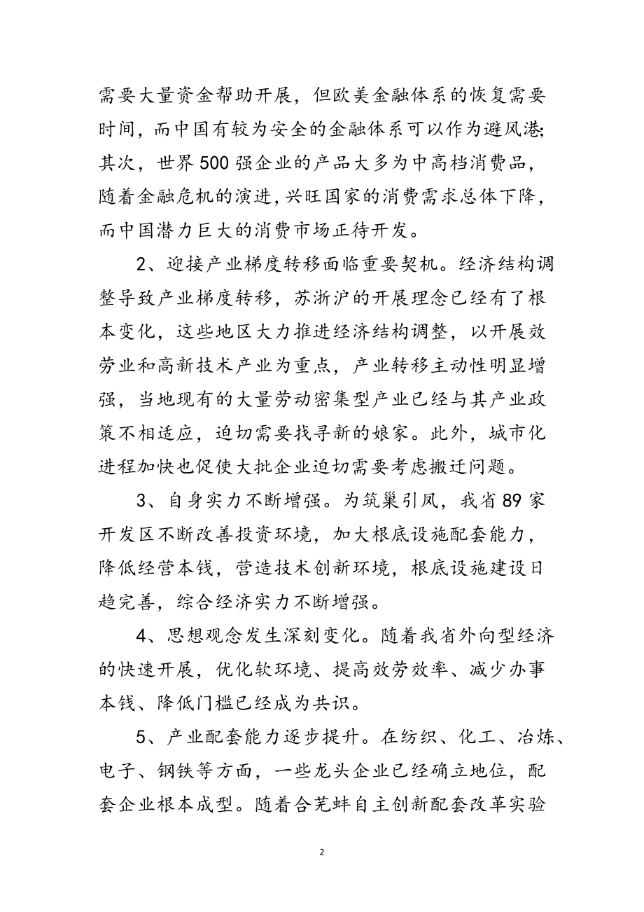 2023年领导在商务务虚会发言范文.doc_第2页