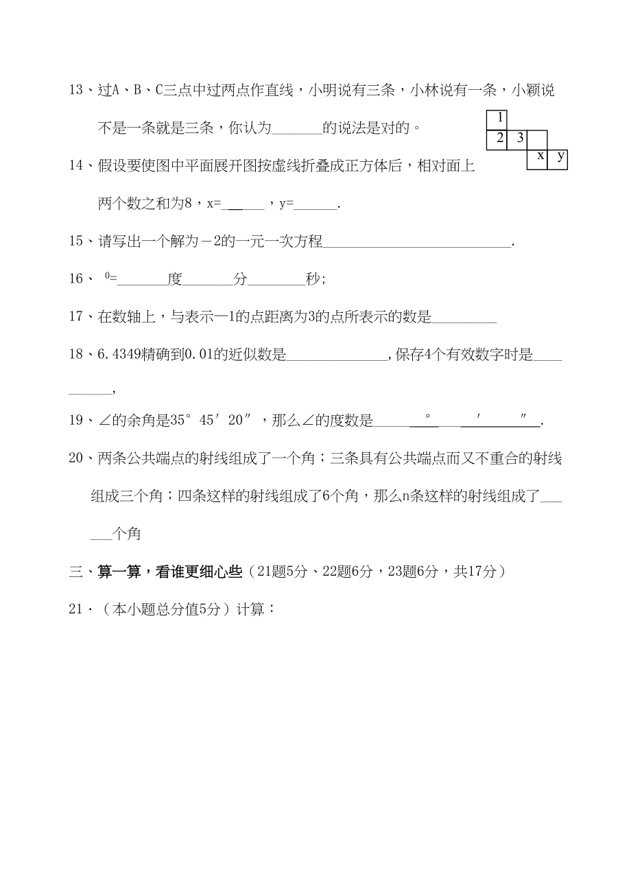 2023年贵州兴义七年级上期末考试.docx_第3页