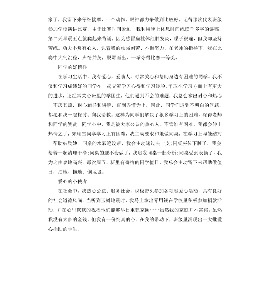 初中美德好少年事迹材料.docx_第2页