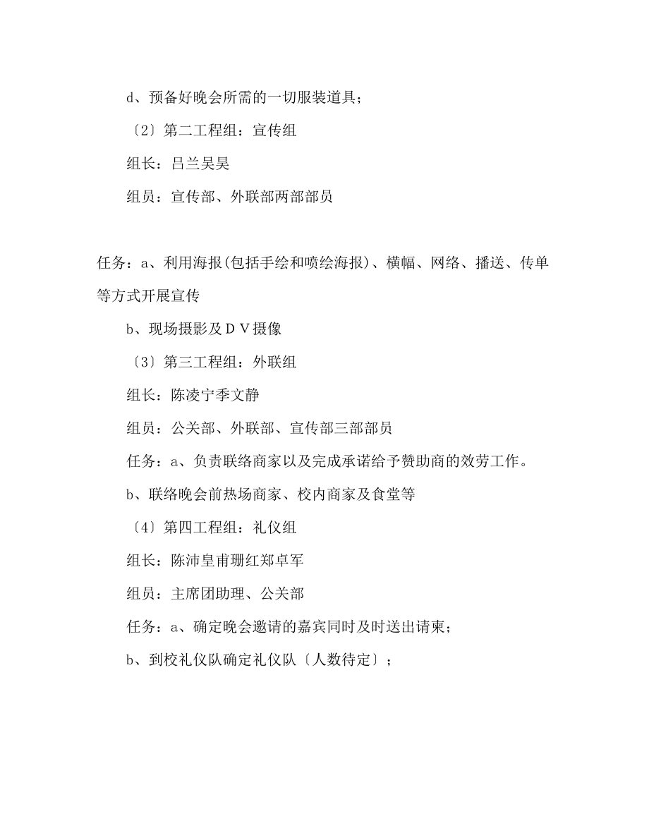 2023年大学学生会迎新策划书.docx_第2页