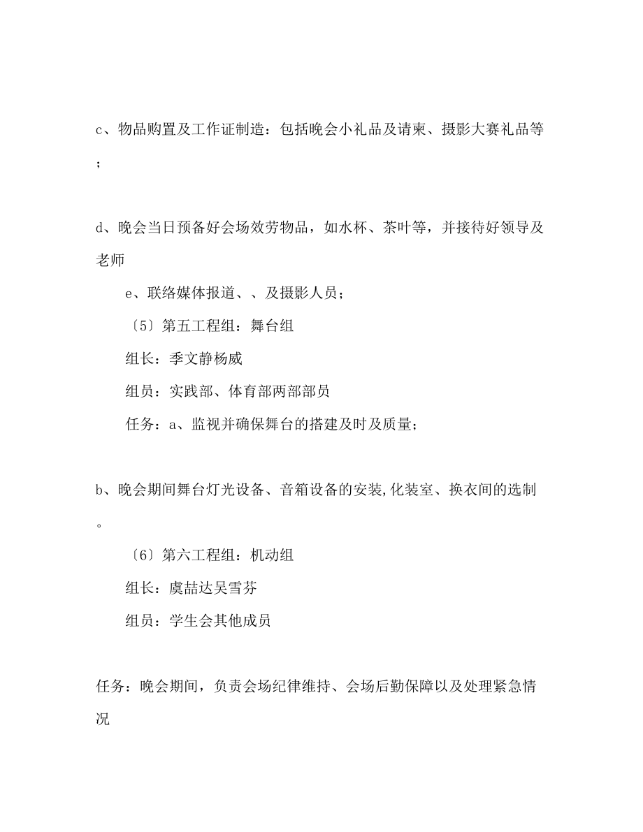 2023年大学学生会迎新策划书.docx_第3页