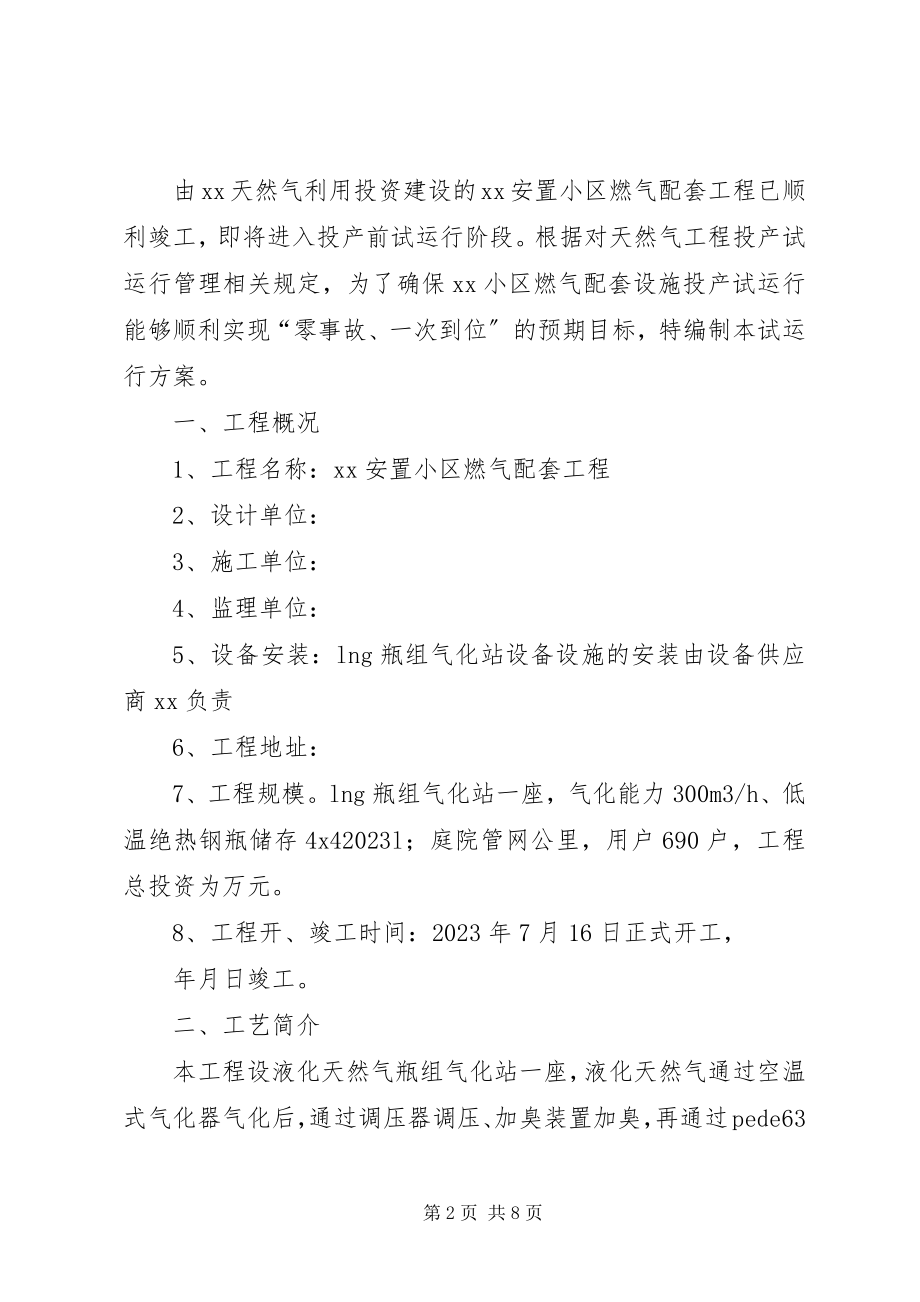 2023年环保设施试运行的申请.docx_第2页