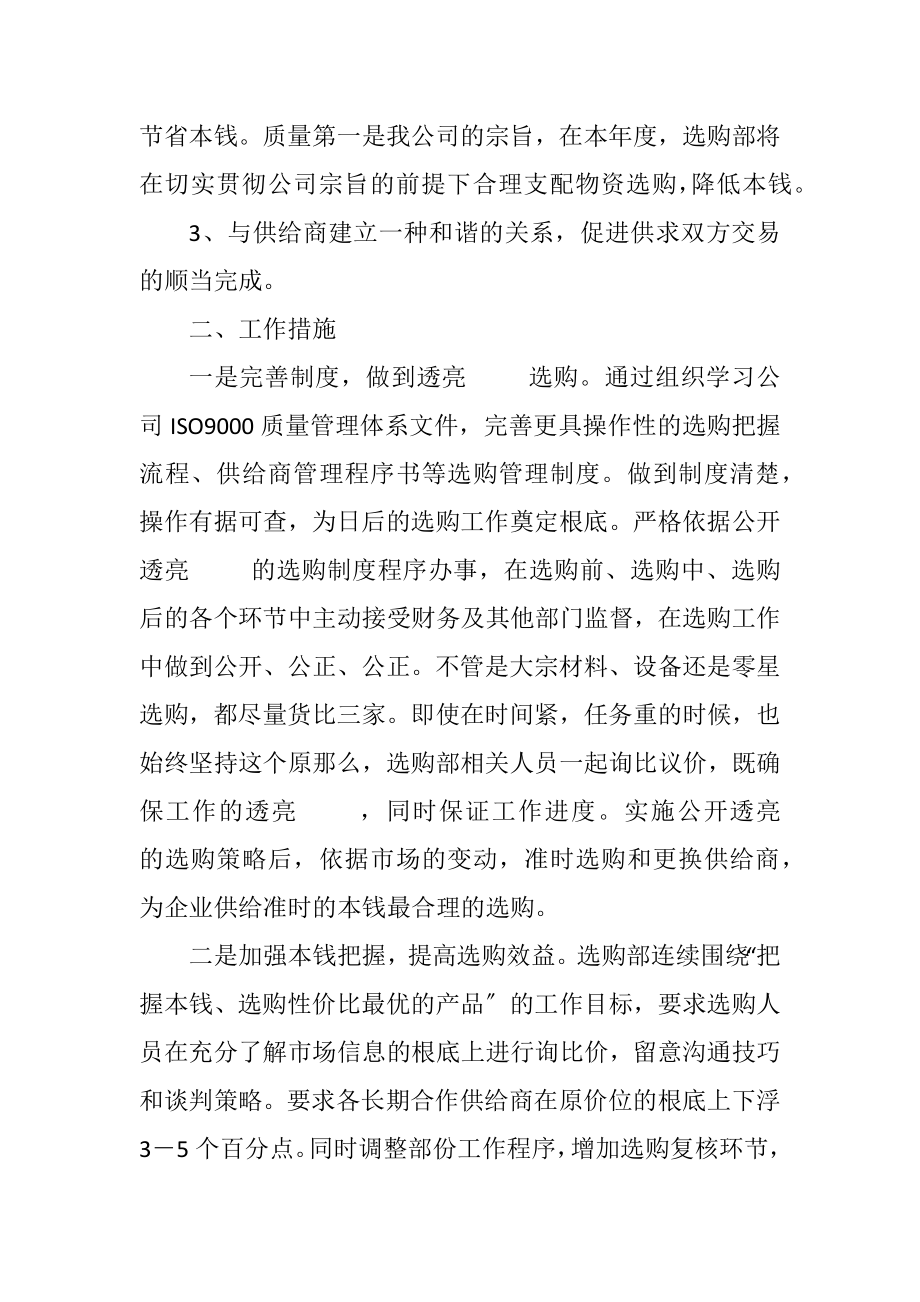 2023年企业采购工作计划.docx_第2页