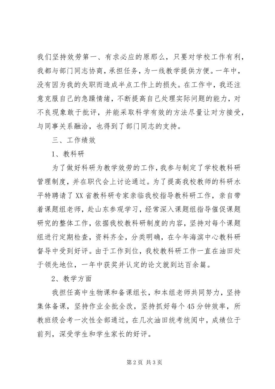 2023年教科研主任工作总结.docx_第2页