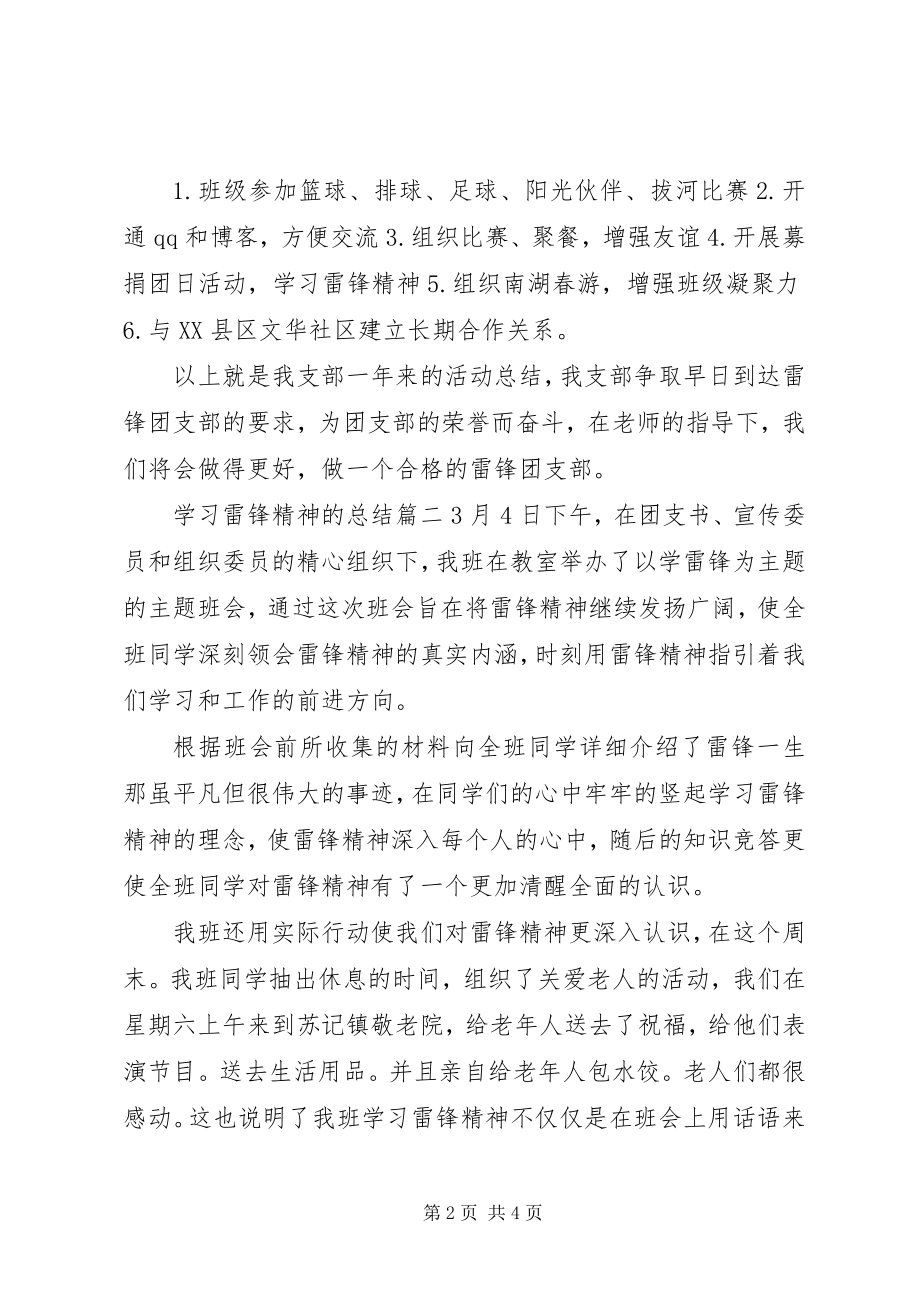 2023年学习雷锋精神的总结.docx_第2页