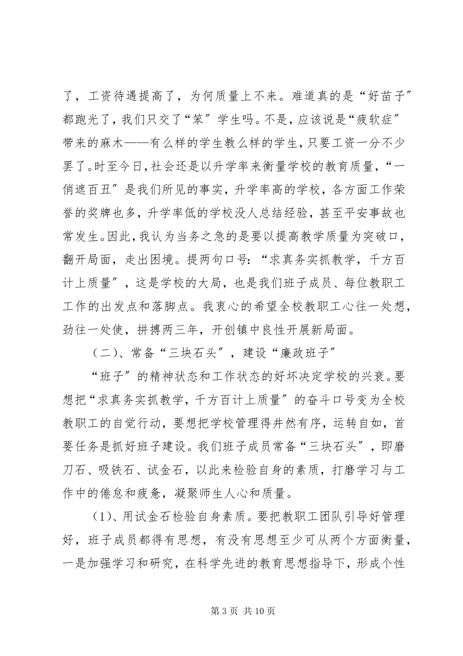 2023年新任校长在教职工会议上的致辞稿.docx_第3页