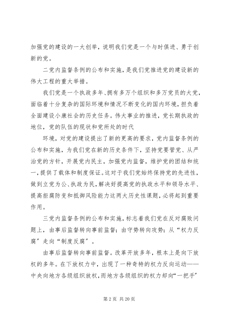 2023年某基层单位一把手个人学习两个条例的心得体会.docx_第2页