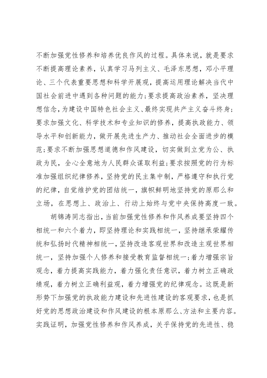 2023年党的作风与党性培养心得体会.docx_第2页