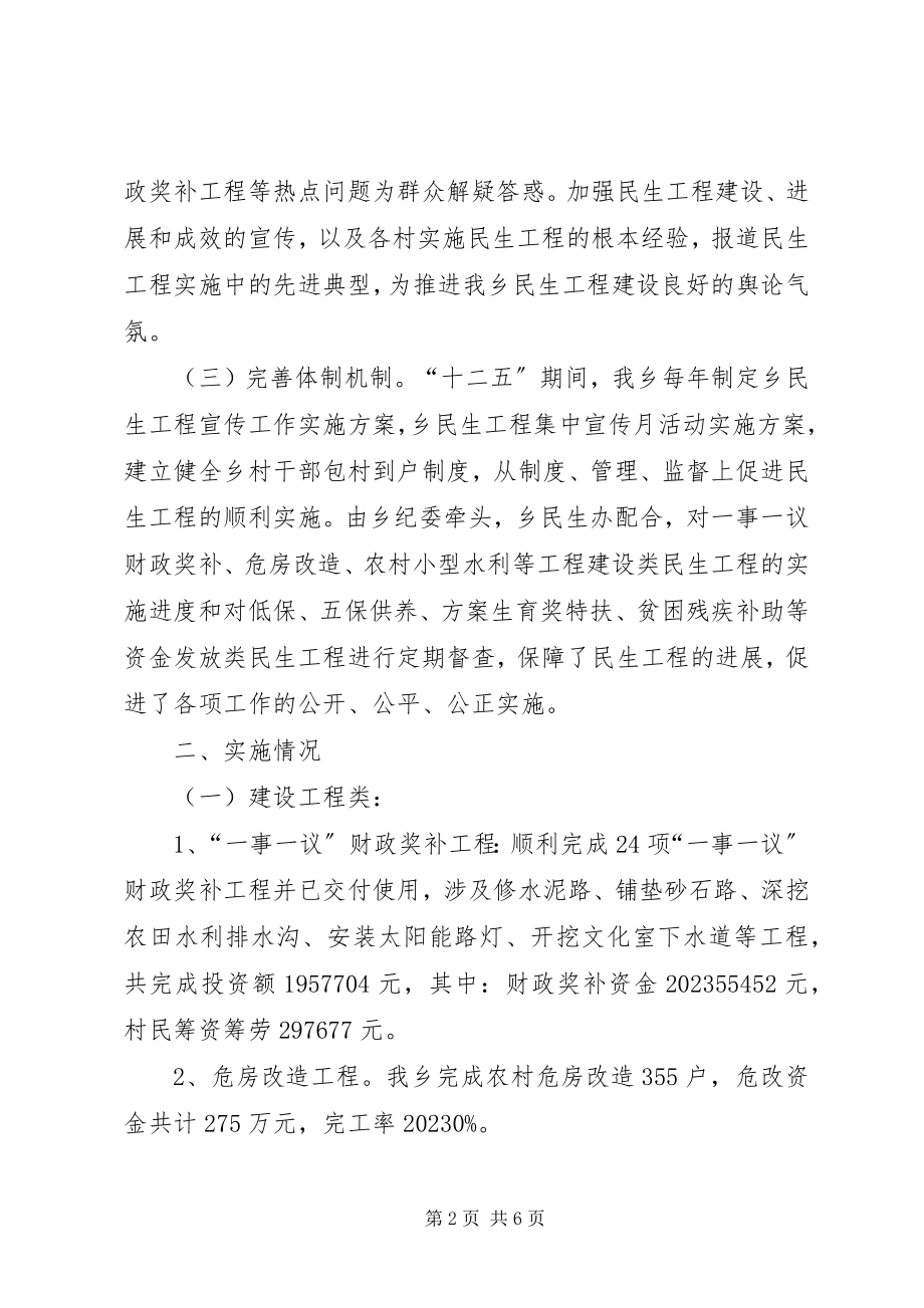 2023年乡镇十二五期间民生工程工作总结.docx_第2页