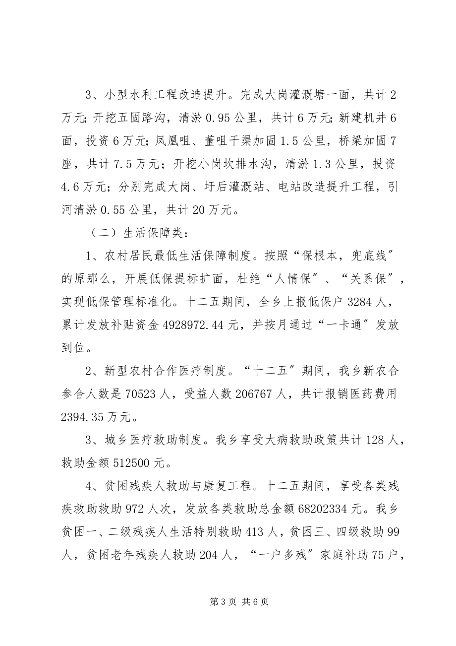 2023年乡镇十二五期间民生工程工作总结.docx_第3页