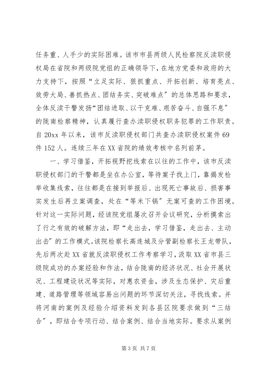 2023年县检察院党总支先进事迹材料.docx_第3页