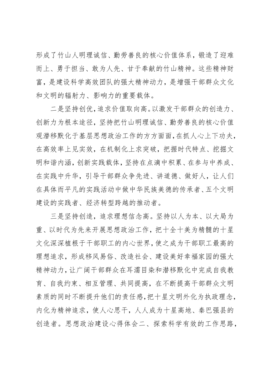 2023年党员思想政治工作心得体会3篇.docx_第2页