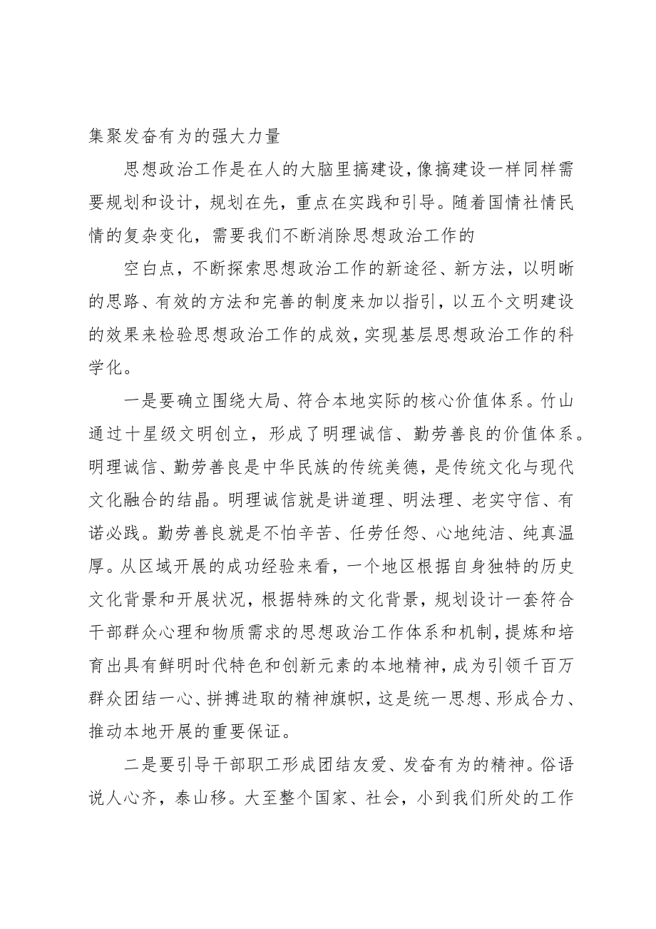 2023年党员思想政治工作心得体会3篇.docx_第3页