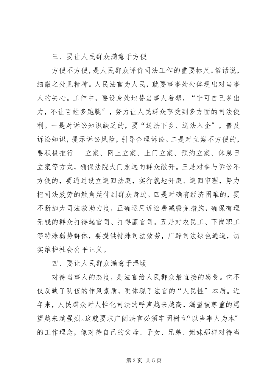 2023年《人民法官为人民心得体会》——满意.docx_第3页