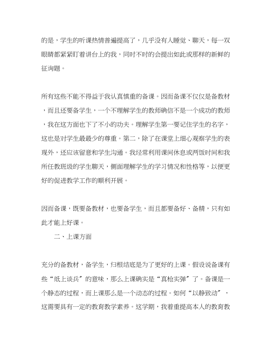 2023年初中物理教师度教学工作总结.docx_第2页