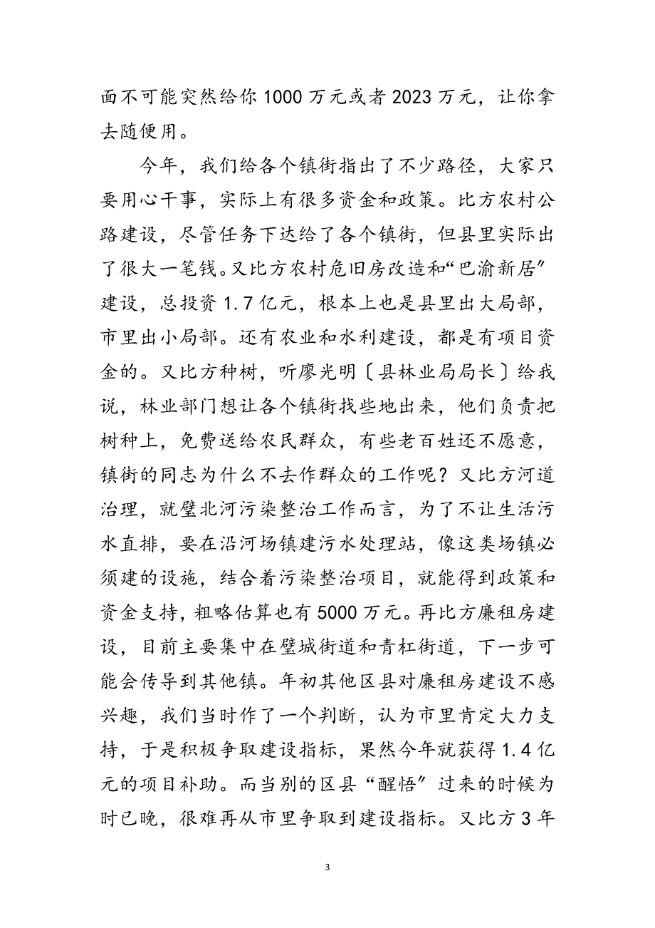 2023年镇街工作汇报会领导发言范文.doc_第3页