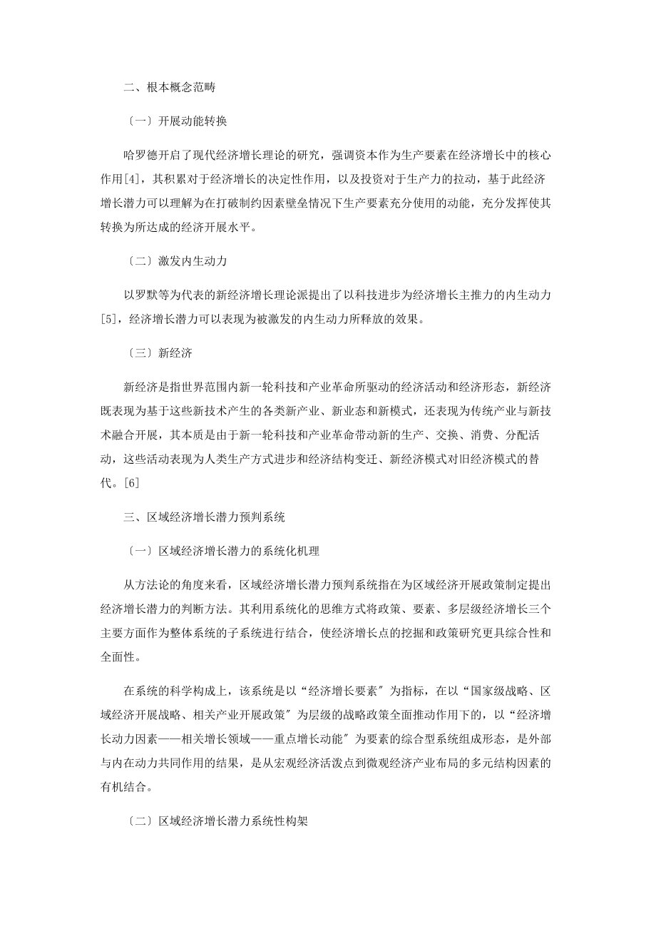 2023年论基于供给侧结构性改革的区域经济增长潜力研判系统.docx_第2页