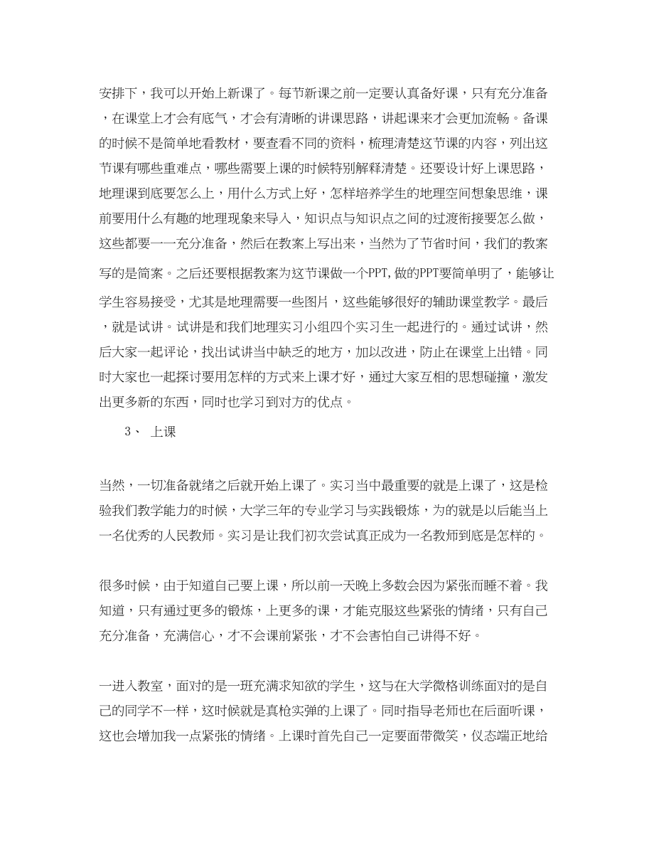 2023年实习生教育实习总结.docx_第2页