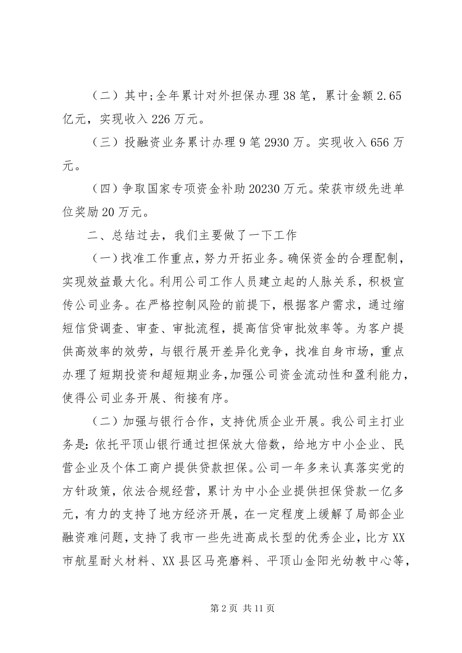 2023年终工作会议上的致辞.docx_第2页