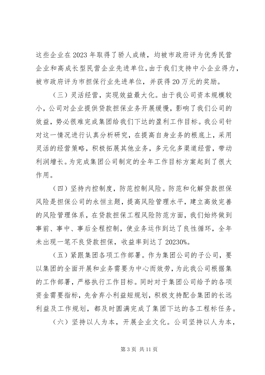 2023年终工作会议上的致辞.docx_第3页