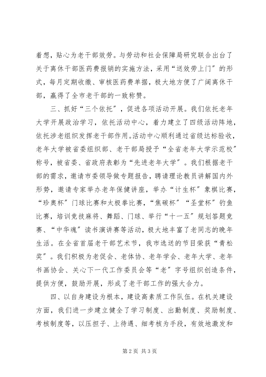 2023年老干部局事迹材料.docx_第2页