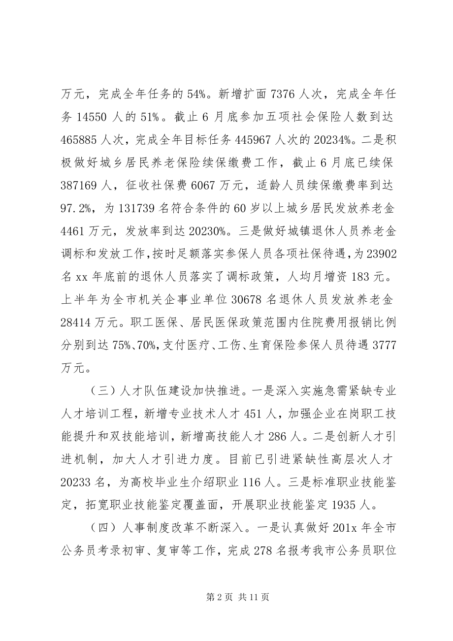 2023年上半年人社局工作总结及下半计划.docx_第2页