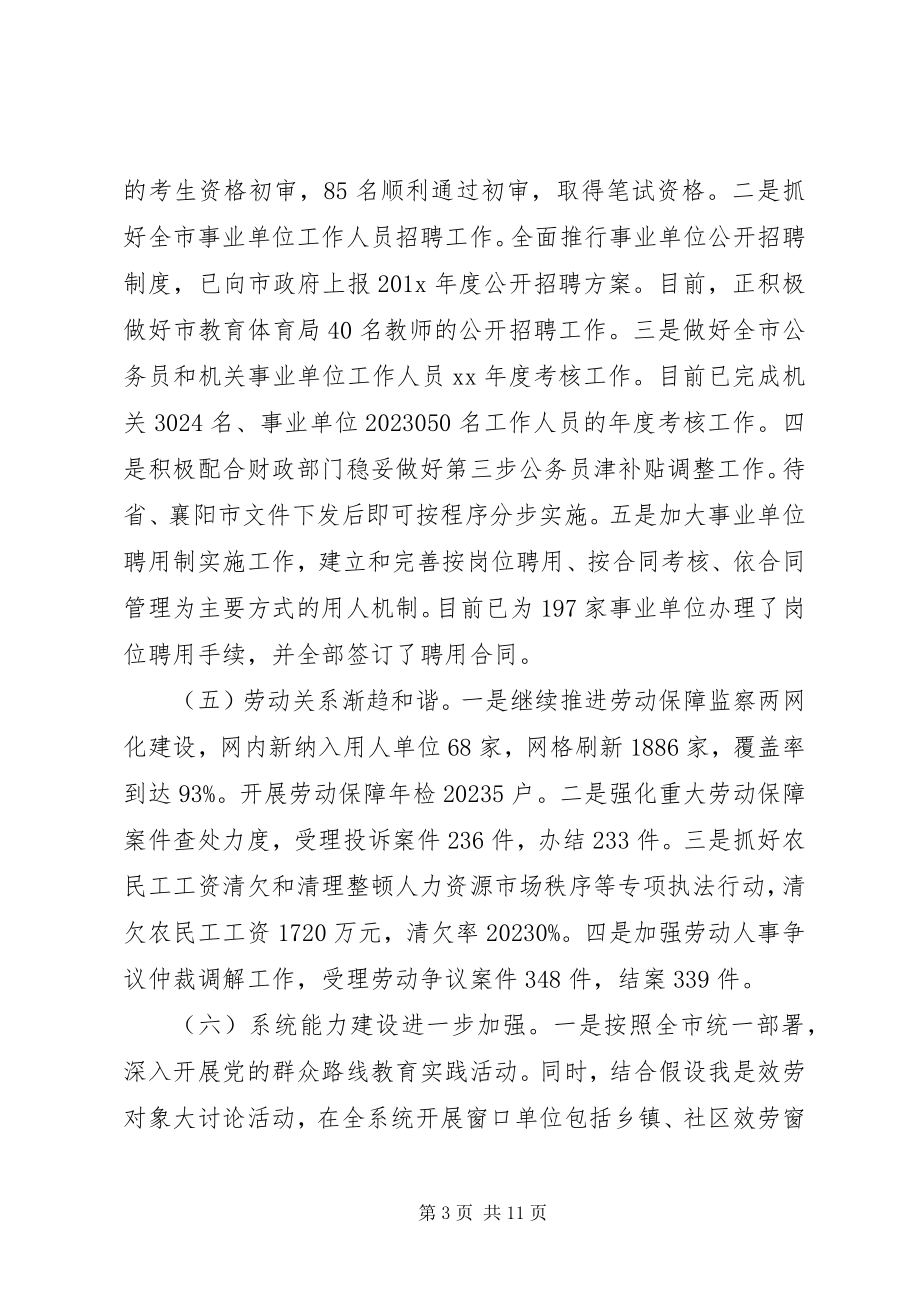 2023年上半年人社局工作总结及下半计划.docx_第3页