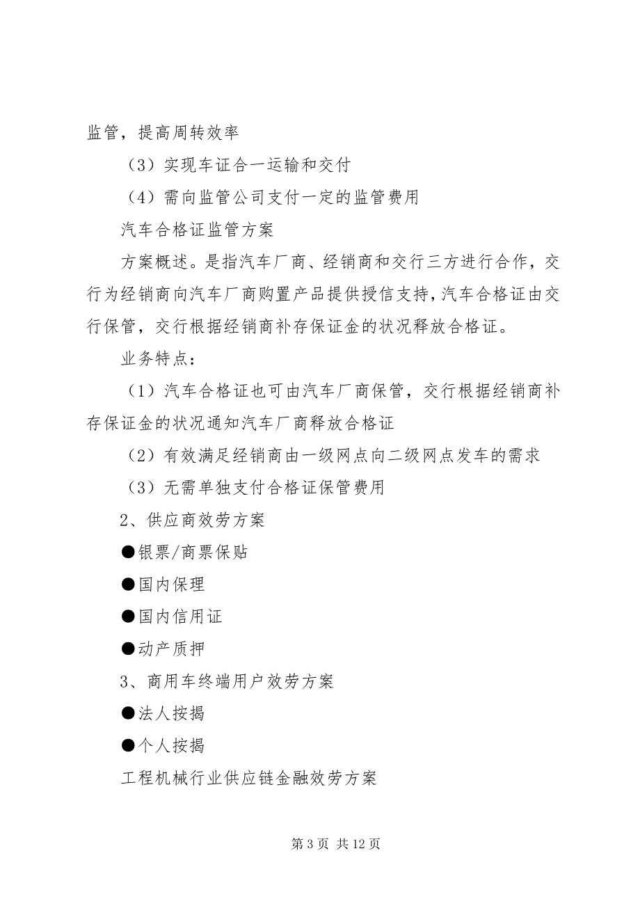 2023年金融服务方案.docx_第3页