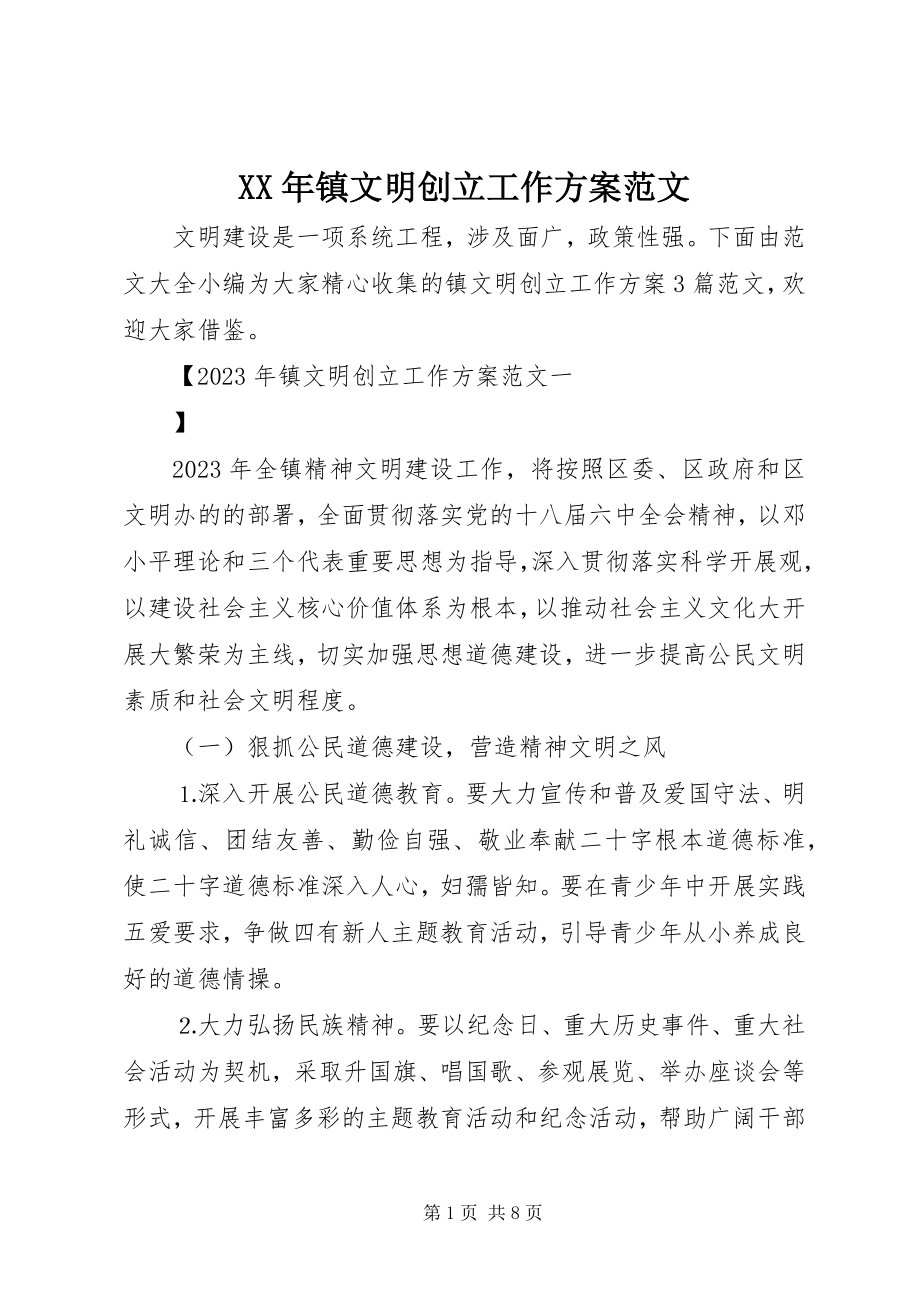 2023年镇文明创建工作计划.docx_第1页