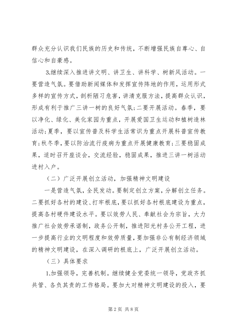 2023年镇文明创建工作计划.docx_第2页