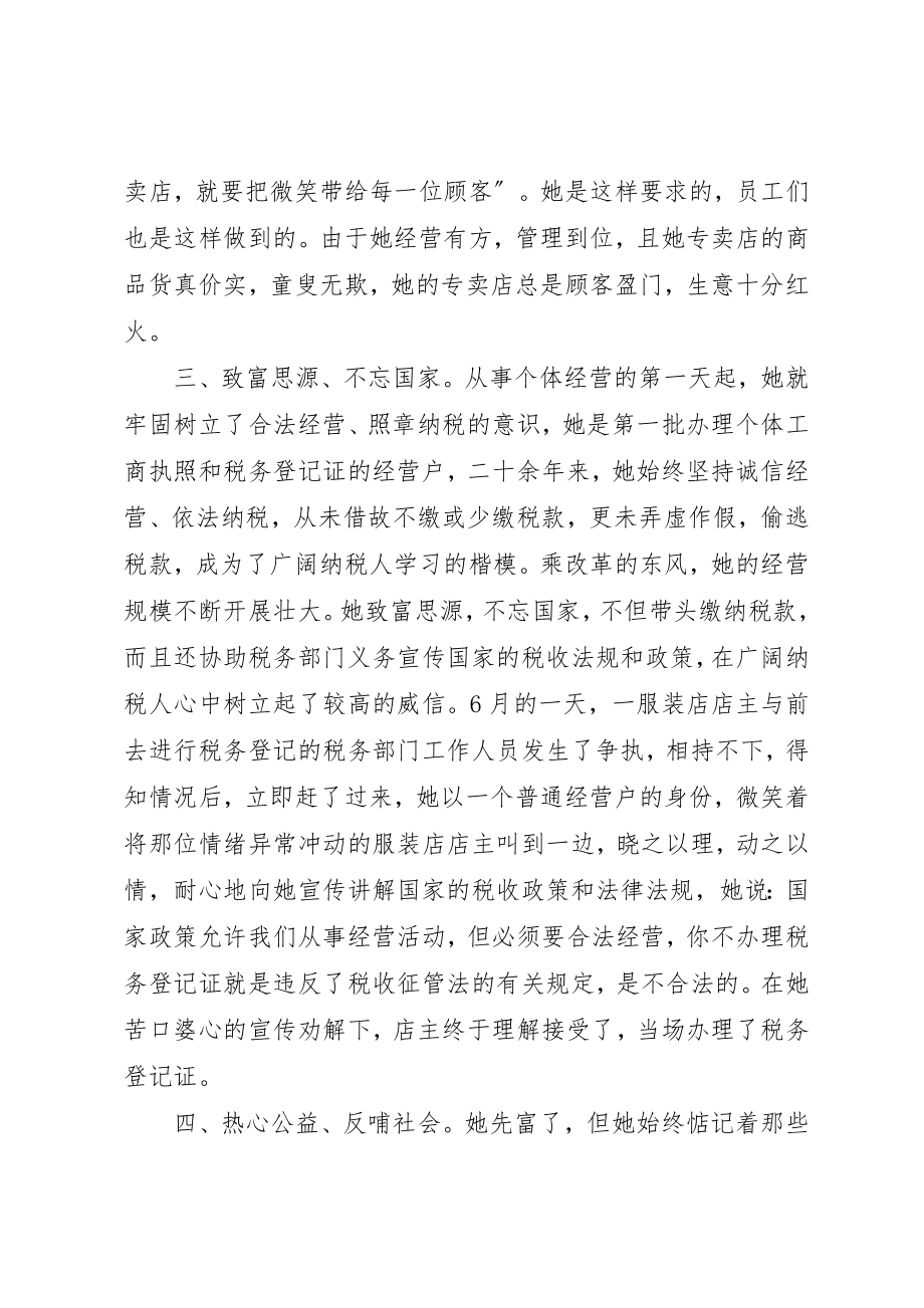 2023年村委干部以德兴商诚信经营事迹材料新编.docx_第2页