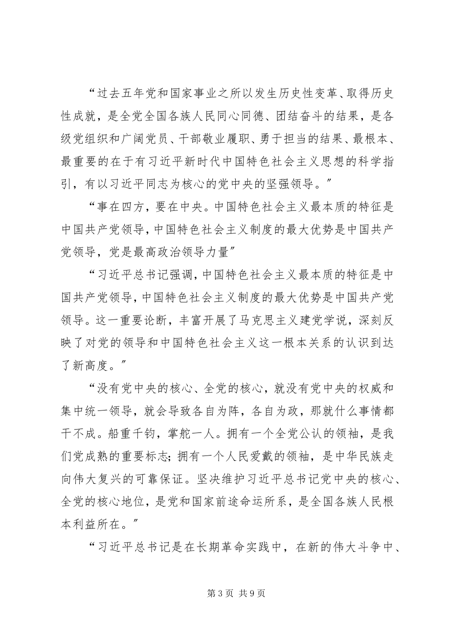 2023年《三十讲》学习心得体会篇.docx_第3页