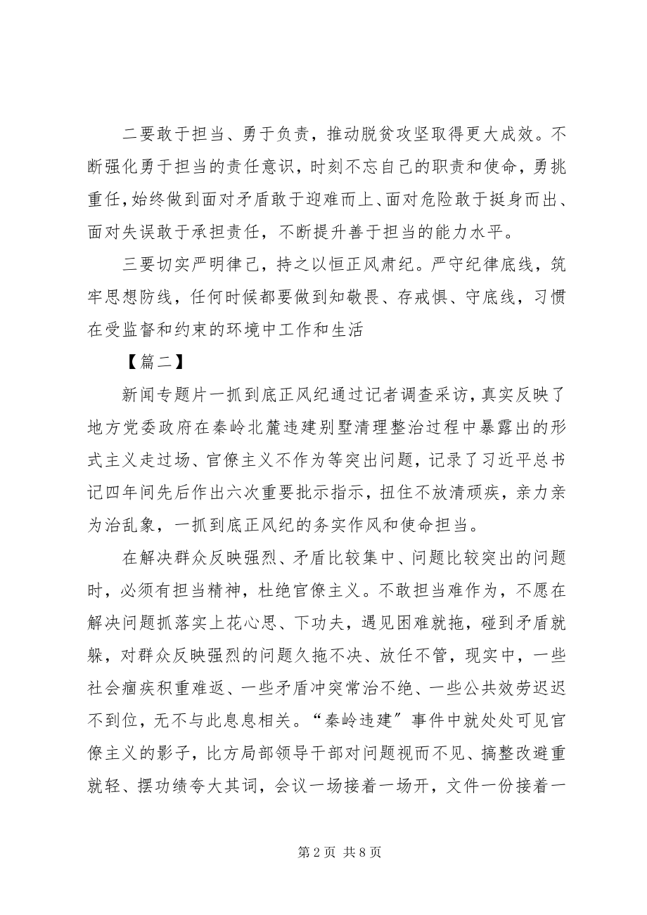 2023年浅谈《一抓到底正风纪》观后感六篇.docx_第2页