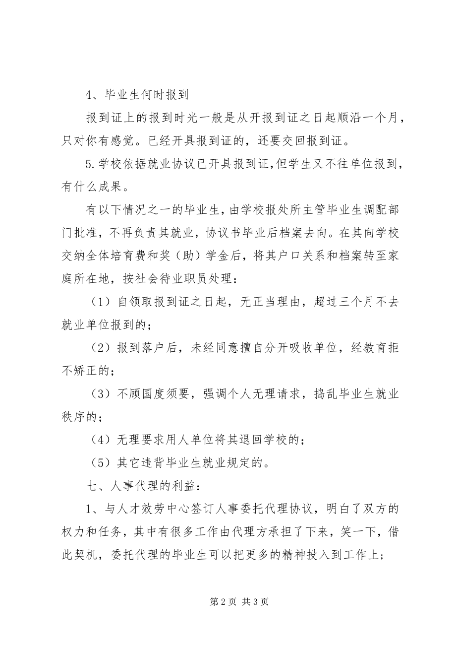 2023年毕业后人事档案的派遣.docx_第2页