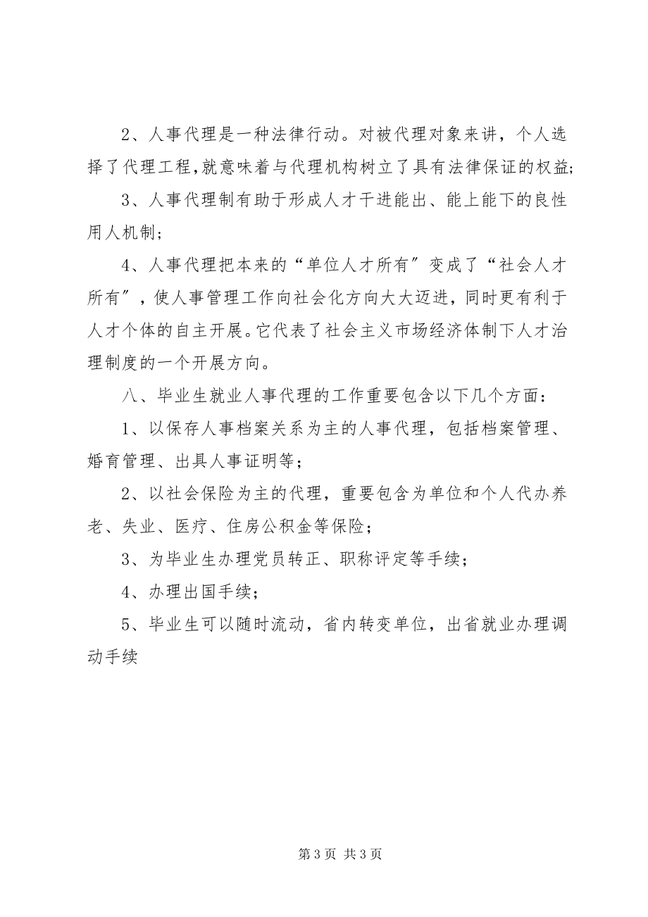 2023年毕业后人事档案的派遣.docx_第3页