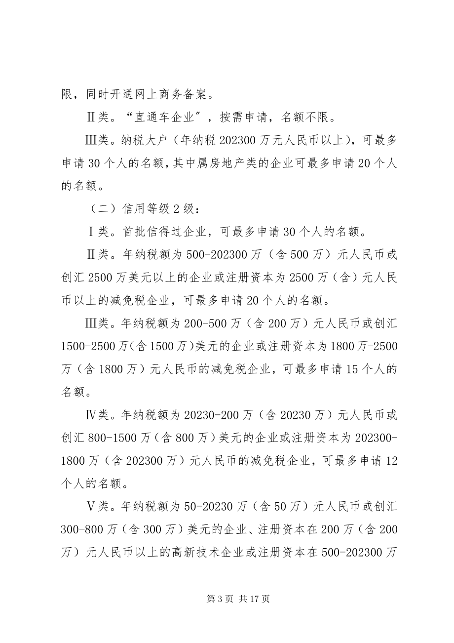 2023年商务局办理条件.docx_第3页