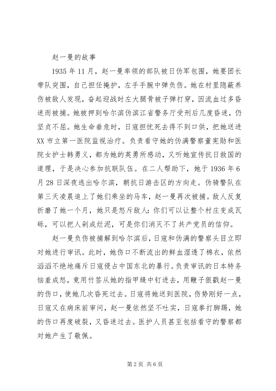 2023年红色活动的简短感想.docx_第2页