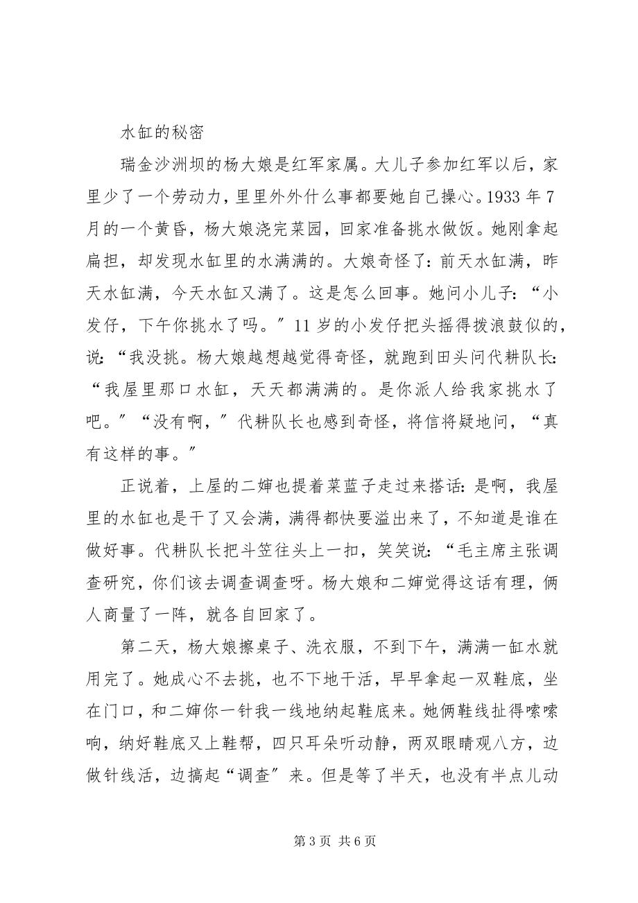 2023年红色活动的简短感想.docx_第3页